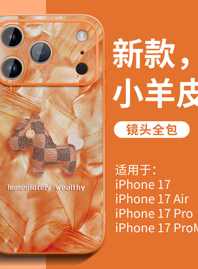 橙色适用iPhone17手机壳苹果16promax新款外壳ip15pro系列13小羊皮14plus网红2026爆款12时尚11马年xs保护套