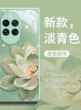 苏绣荷花适用华为nova14手机壳全包nova13新款保护套12ultra超火的11女款9玻璃8小众7国风hinova10带手链pro