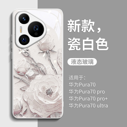 银叶玫瑰适用华为pura70手机壳pura新款70小众pro镜头全包p60女款p50pro+钢化玻璃p40个性ultra高级感p30防摔