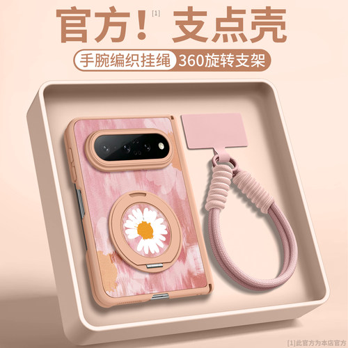 折叠屏旋转支架小羊皮壳