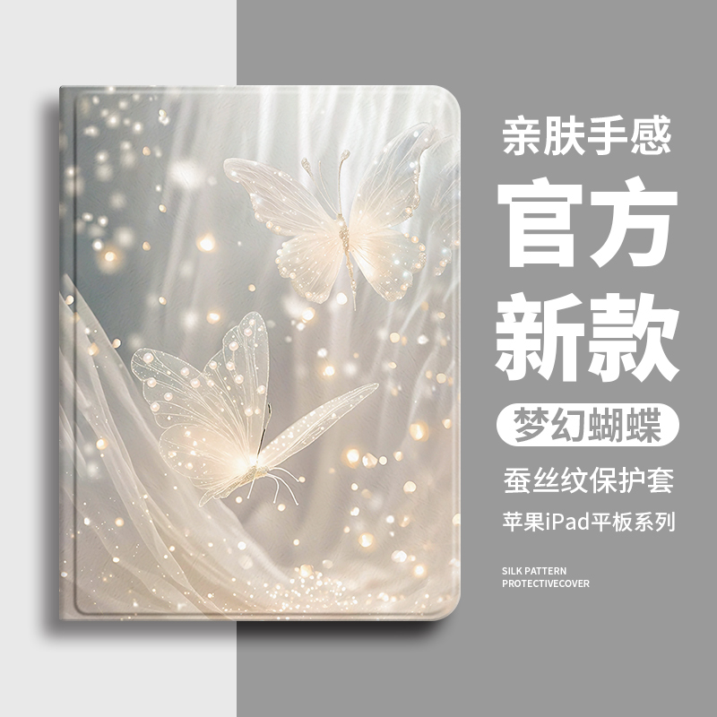 新款上市全新升级ipad保护套
