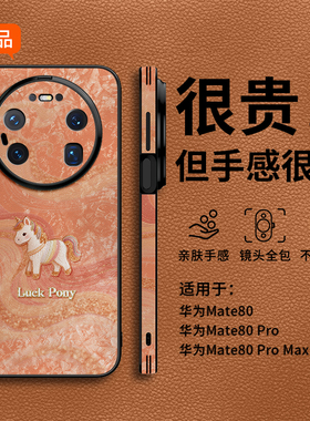 橙色适用华为mate80手机壳新款mate80promax高级感女mate70pro马年保护套mate60镜头mt50全包40皮纹质感30壳