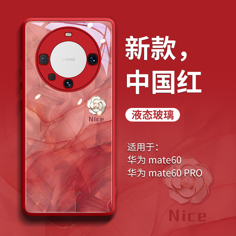 水墨山茶花适用华为mate60pro手机壳新款mate全包镜头60高级感50小众40防摔30女款e红色pro玻璃+遥遥领先外壳
