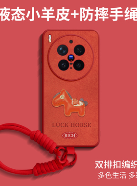 适用vivox300手机壳带挂绳x300pro新款x200全包ultra高级感女x100红色x90马年x80小羊皮x70保护套x60外壳mini