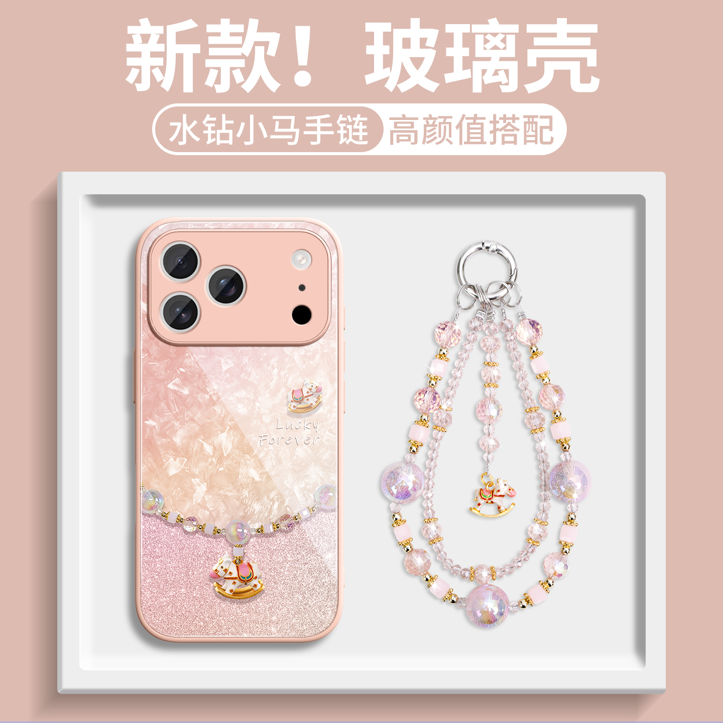 新款上市升级彩绘玻璃壳