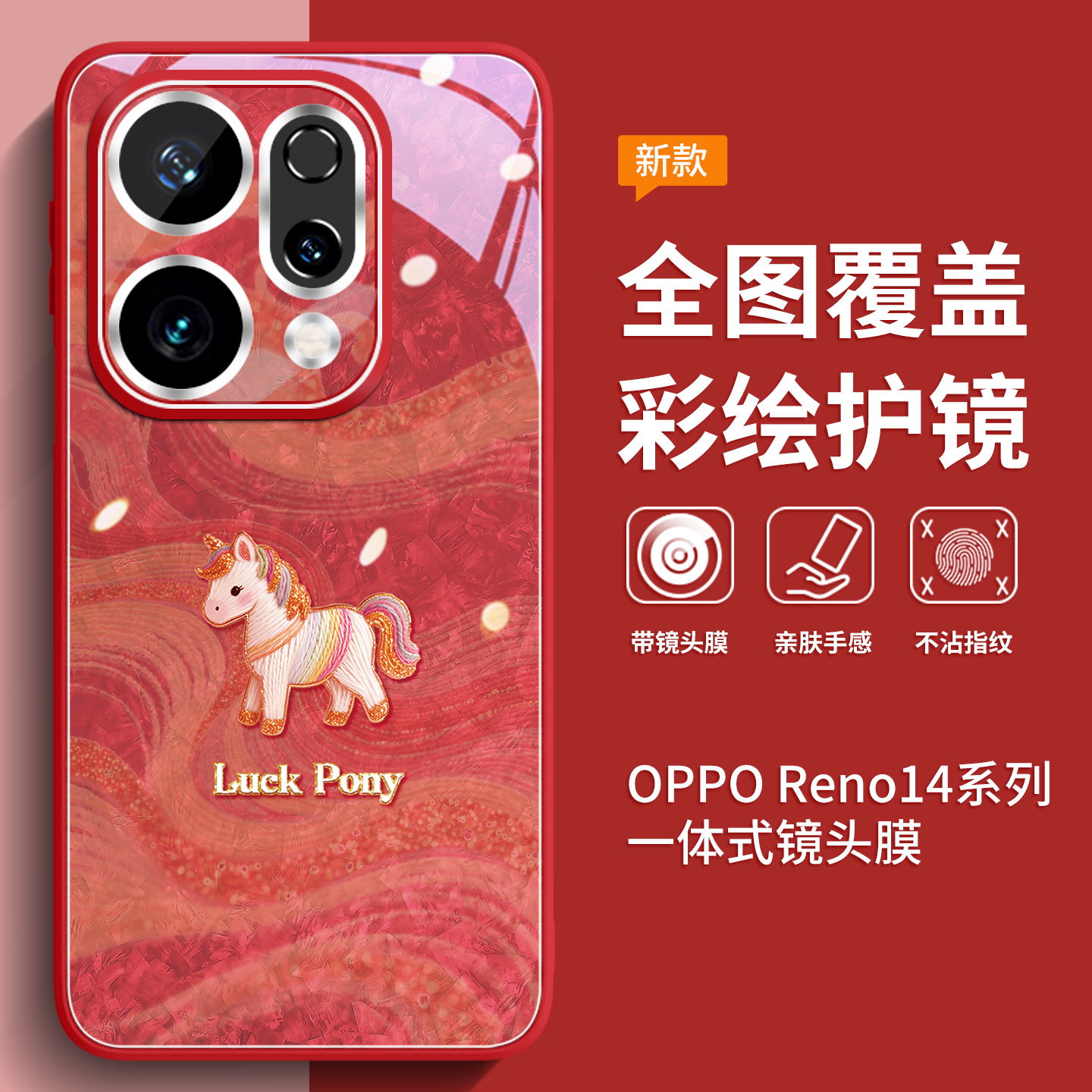 新款上市升级彩绘玻璃壳