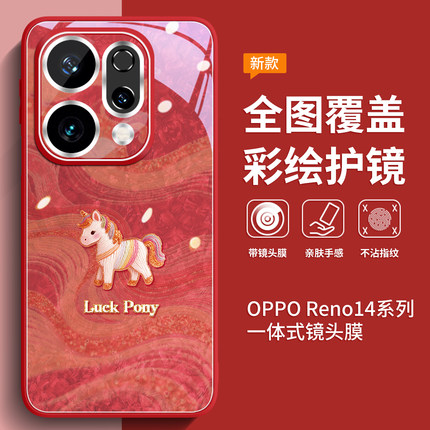 适用opporeno15手机壳新款reno14外壳13保护套oppo超火系列2026马年11pro独特reno12好看10镜头膜9防摔8/7的