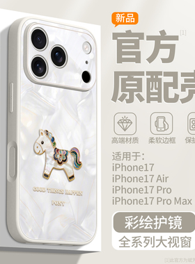 贝母小马适用苹果17手机壳新款16propromax外壳iPhone15系列2025网红ip14爆款plus高级感女13简约12pro情侣PM