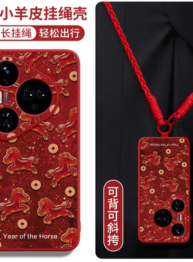 适用华为pura80手机壳pura70pro新款p80外壳2026系列p60超火ultra红色p40好看p50独特p30马年保护套pr0带挂绳