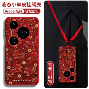 适用华为pura80手机壳pura70pro新款 p80外壳2026系列p60超火ultra红色p40好看p50独特p30马年保护套pr0带挂绳