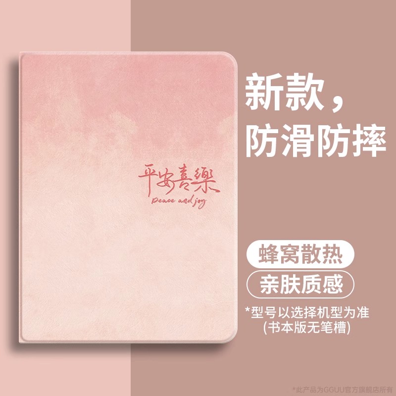 液态硅胶雾霾渐变平安喜乐平板套