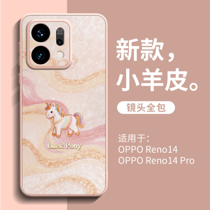 适用opporeno14手机壳reno15新款13全包12防摔11马年10pro+保护套oppo系列小羊皮reno8女款oppo本命年6红色7