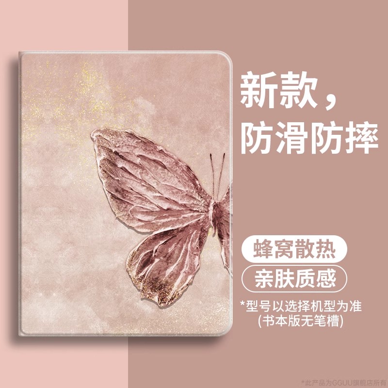 硅胶轻奢高级肌理蝴蝶平板保护套