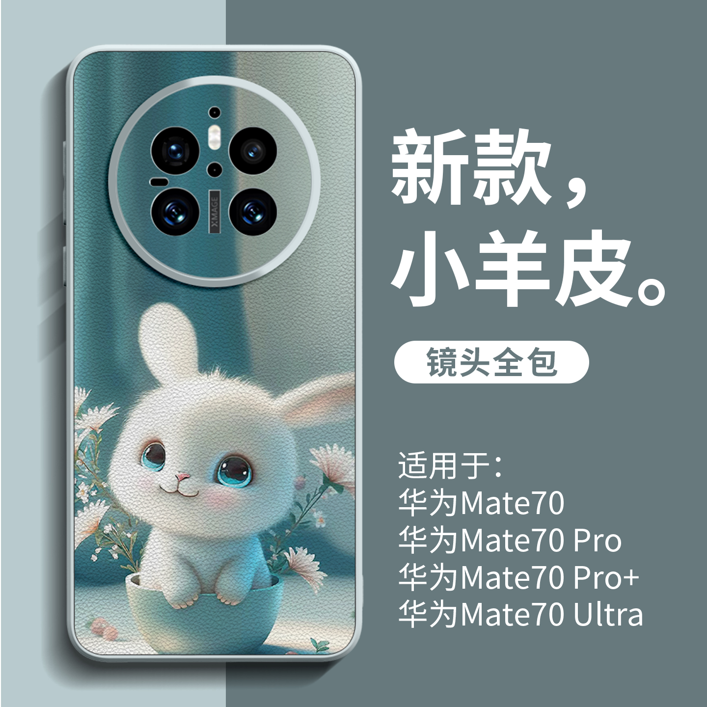 适用华为mate70手机壳新款mate小羊皮60pro高级感50系列40女30超好看pro+高颜值pro十全包防摔款可爱的手机套
