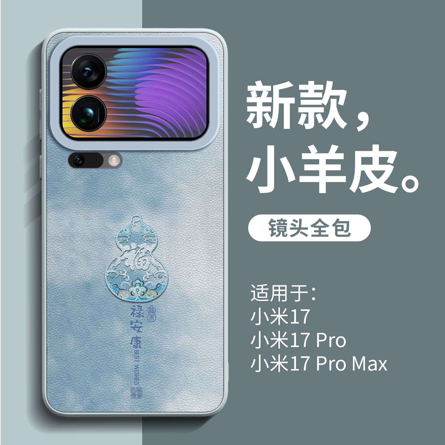 亲肤高级小羊皮手机壳