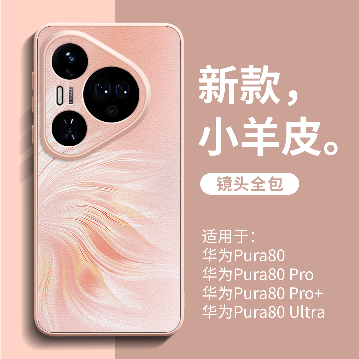 亲肤高级小羊皮手机壳
