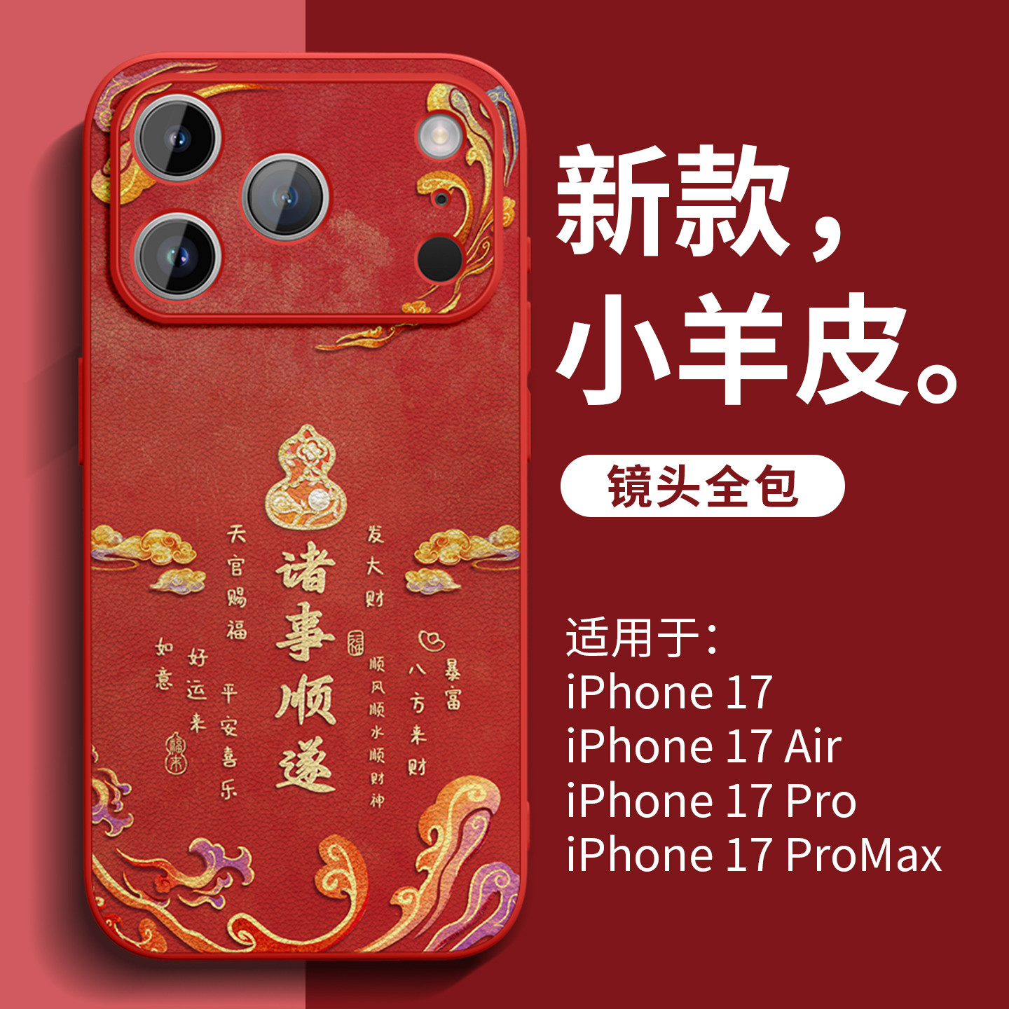 亲肤高级小羊皮手机壳