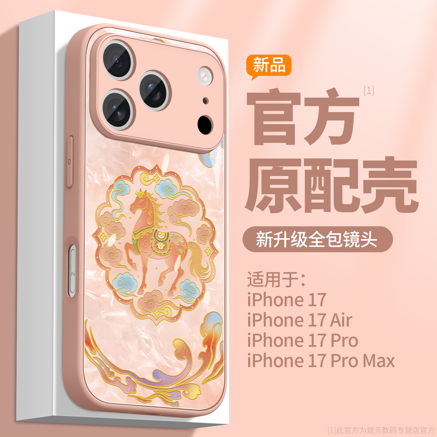 新款上市升级彩绘玻璃壳