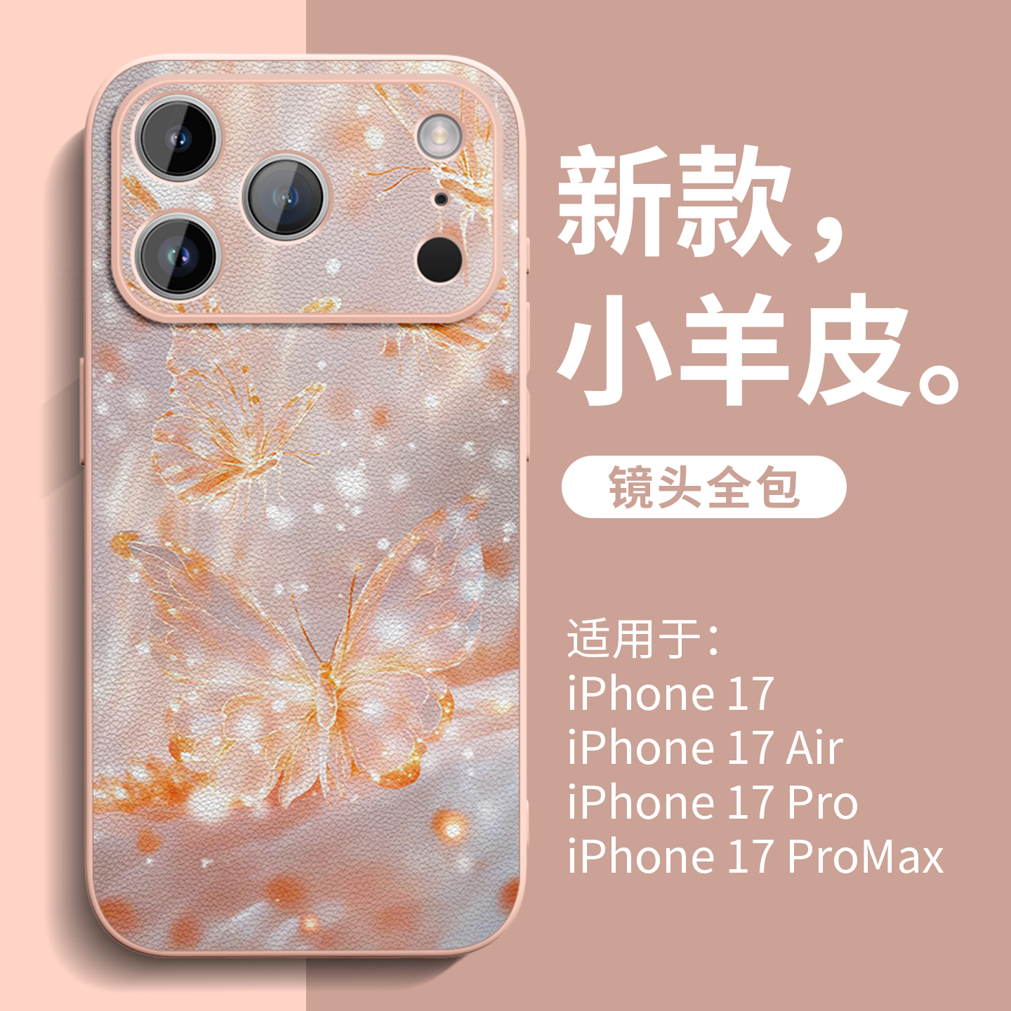 亲肤高级小羊皮手机壳