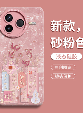 适用红米k80手机壳新款k80pro小众创意k70幸运锦鲤pro国潮风pro镜头全包k60高级防摔k70pro液态硅胶pr0保护壳