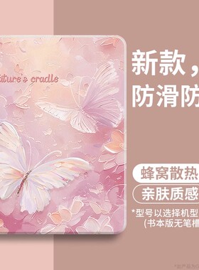 油画蝴蝶适用ipad套7第10代ipadpro平板壳ipadair新款mini硅胶8带笔槽11寸9苹果ipd全包4十代5防摔6女p九13外