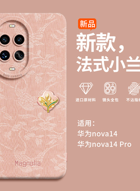 法式小兰花适用华为nova14ultra手机壳nova13新款nova12全包11pro镜头huawei硅胶保护套nova10防摔pro高级感