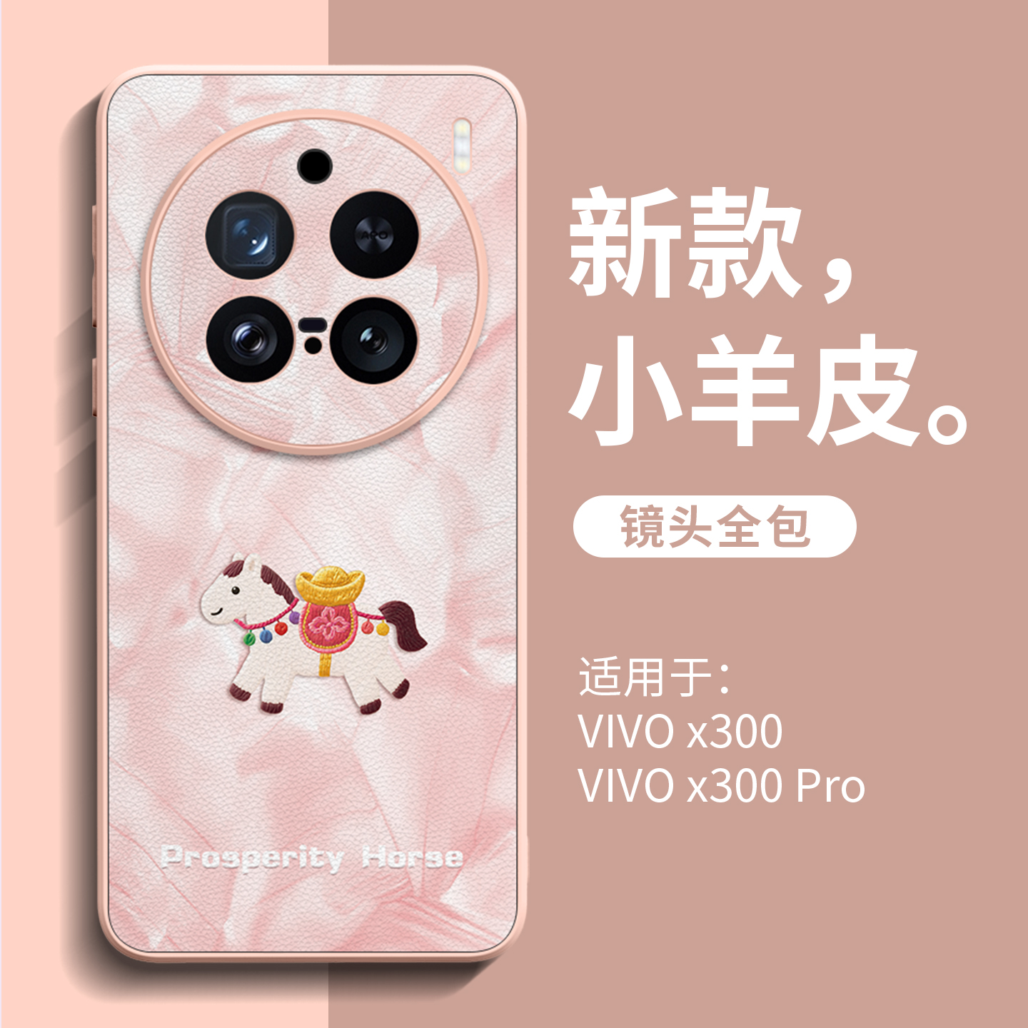 亲肤高级小羊皮手机壳