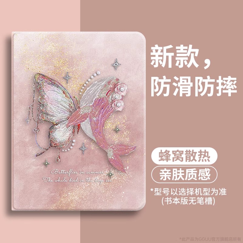 硅胶轻奢高级感庄生蝴蝶！平板套
