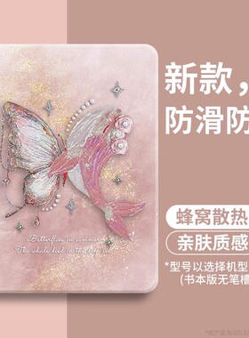 庄生蝴蝶适用ipad保护套7第10代平板ipadair壳ipadpro新款mini硅胶8带笔槽11寸9苹果ipd全包6十代5女4女p九13