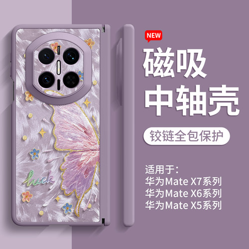 精致华为mate折叠屏手机壳