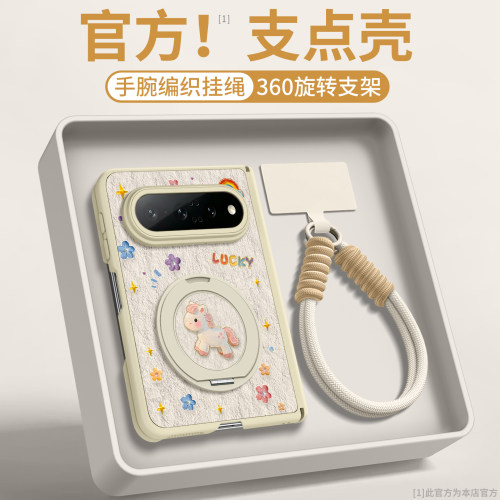 折叠屏旋转支架小羊皮壳