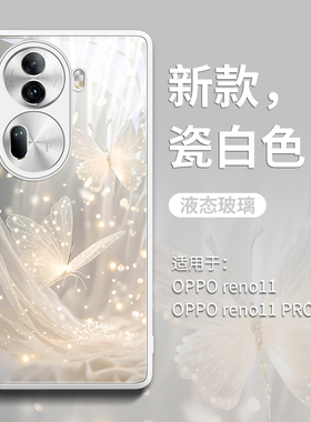 梦幻蝴蝶适用opporeno13手机壳oppo新款reno系列14/11女12全包9/10防摔8玻璃pro/pro+高级感0pp0外壳pro十7/6