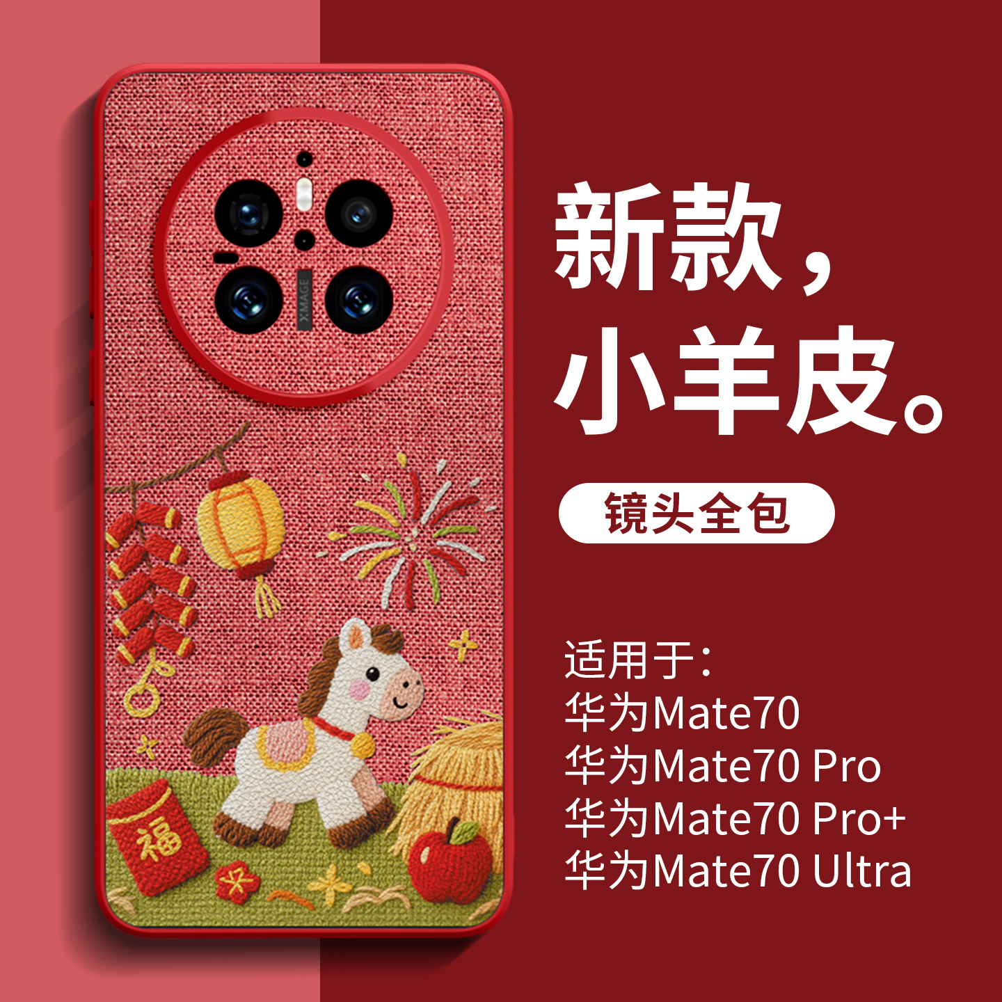 亲肤高级小羊皮手机壳