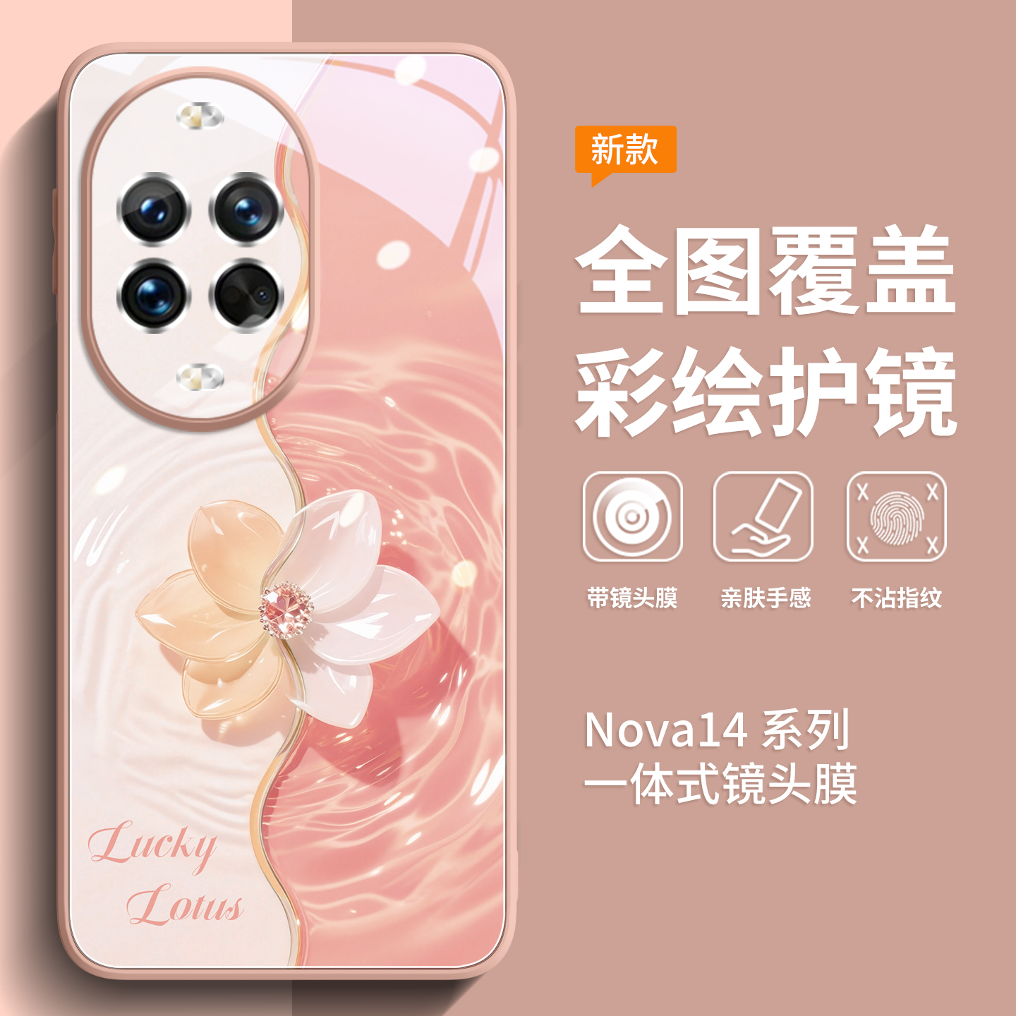 新款上市升级彩绘玻璃壳