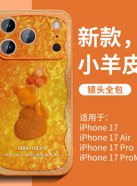 适用苹果17promax手机壳iphone17新款15pro外壳ip16全包air爆款皮纹14plus创意潮牌13巨好看12橙色11pm男女x