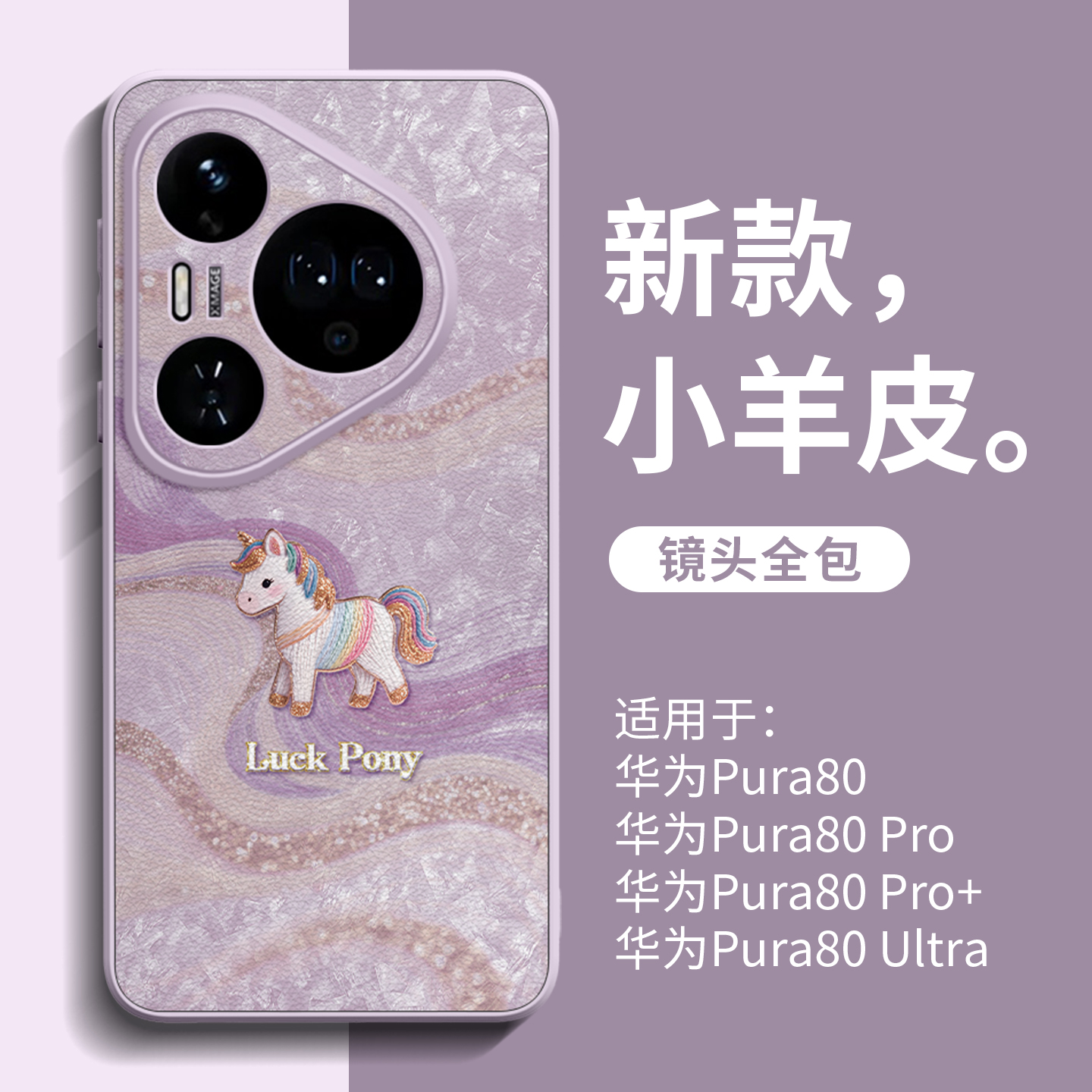 亲肤高级小羊皮手机壳