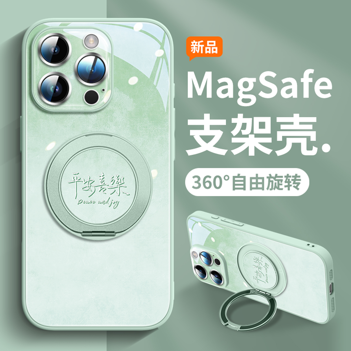 360°旋转磁吸支架手机壳