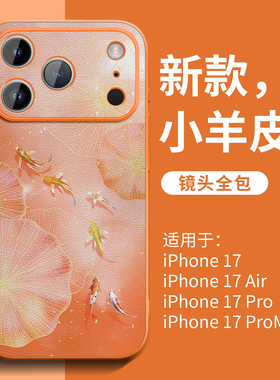 橙色适用苹果iPhone17手机壳17promax新款全包ip16系列15外壳防摔14plus复古风13高级女12小羊皮11质感air套x
