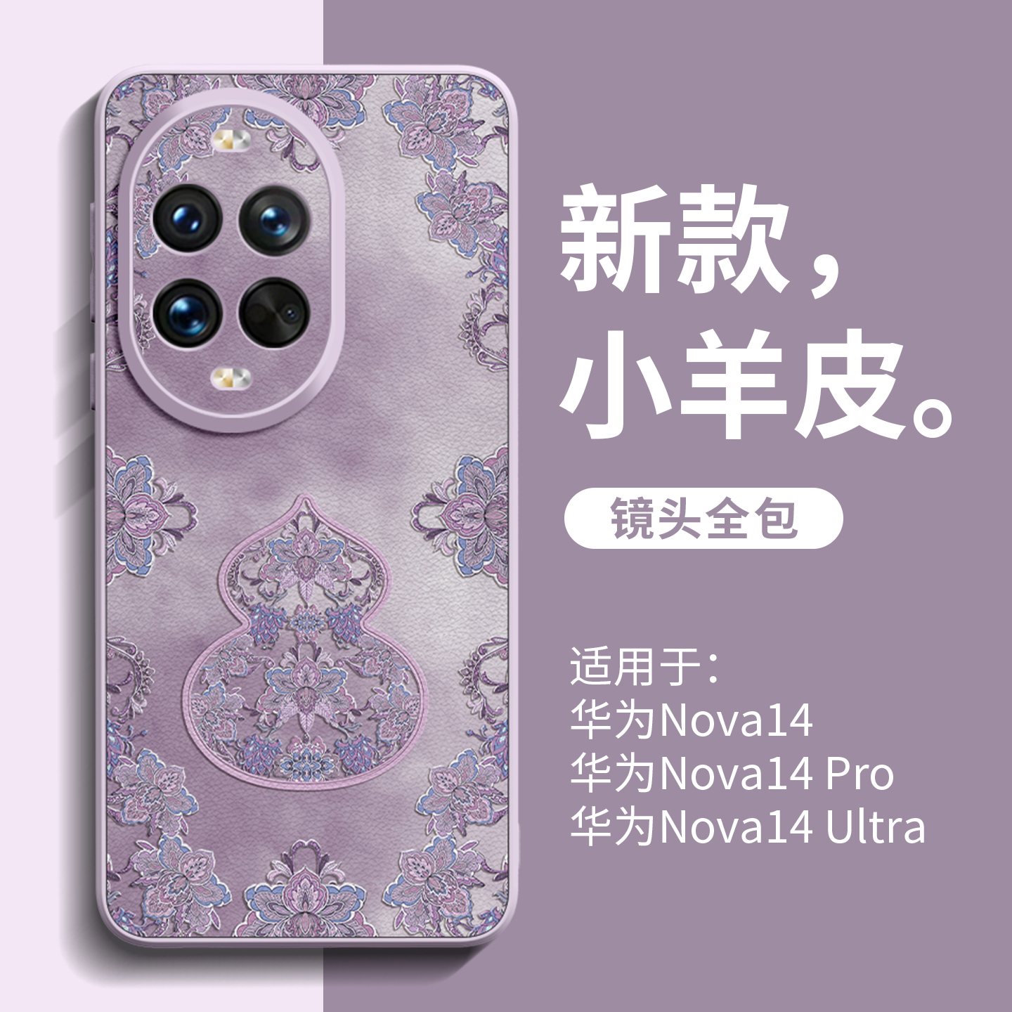 亲肤高级小羊皮手机壳