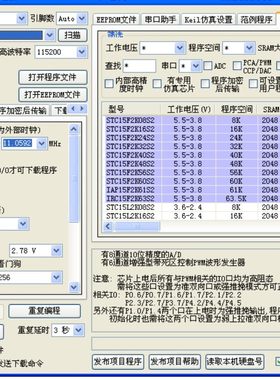 STC全系列单片机烧录写入软件并集成实用开发工具免安装版带教程