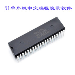 007C51中文版51系列单片机中文编程烧录工具附安装注册教程