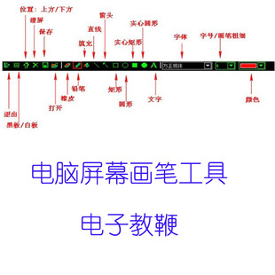 060电脑屏幕画笔工具电子教鞭免安装免注册版