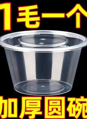 一次性碗圆形一次性加厚打包餐碗便当盒PP材质外卖露营食品打包盒