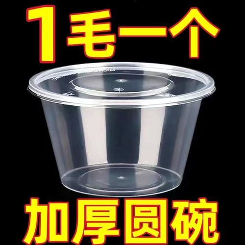 一次性碗圆形一次性加厚打包餐碗便当盒PP材质外卖露营食品打包盒