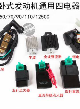 电器套件摩托车发动机