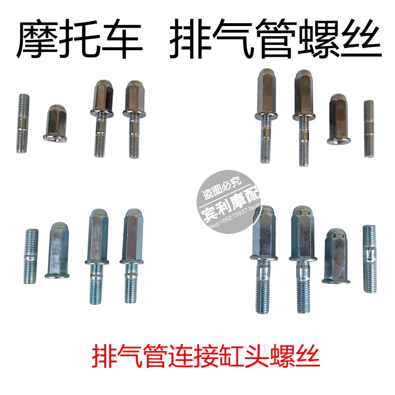 摩托车排气管缸头螺丝螺帽 gy6踏板车助力车小帅哥排气管螺丝螺帽