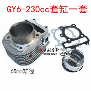 卡丁车配件 沙滩车GY6竟隆230CC发动机缸套 缸体活塞总成65MM套缸