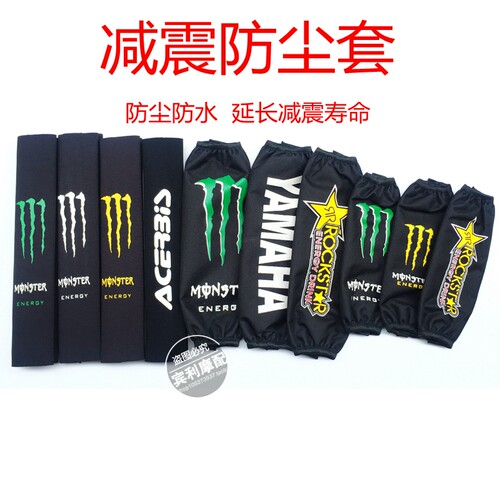 越野摩托车踏板车前后减震保护套