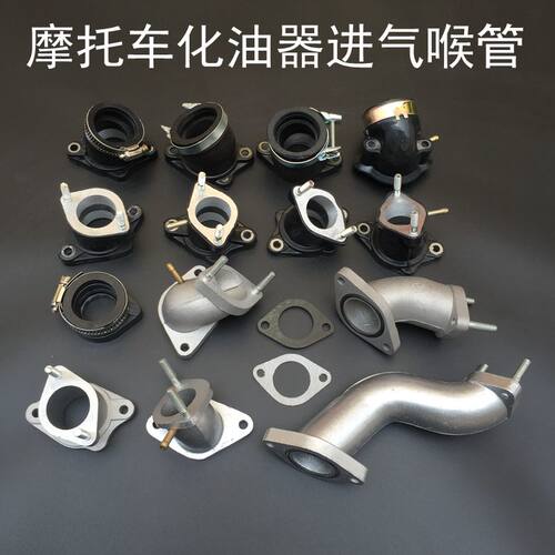 改装化油器接头接口进气管喉管