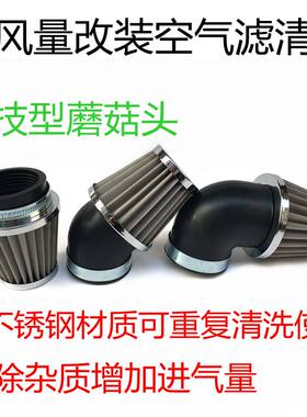 尼比改装踏板摩托车蘑菇头空滤器不锈钢滤清器可重复清洗使用滤芯